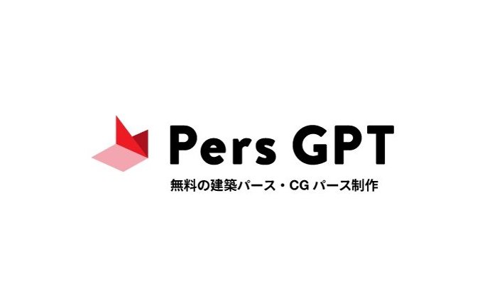 建築CGパース 制作